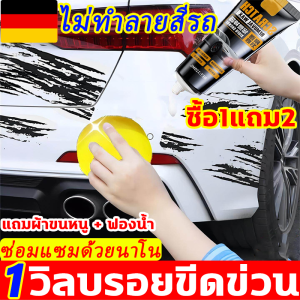 🚗เพื่อให้สีรถของคุณใหม่อีกครั้ง น้ำยาลบรอยขีดข่วน นำเข้าจากประเทศเยอรมนี น้ำยาลบรอยขีด รักษารอยขีดข่วนสีรถอย่างรวดเร็ว น้ำยาขัดลบรอย ใช้ได้กับสีรถทุกชนิด ครีมลบรอยขีดรถ การซ่อมแซมรถด้วยตัวเอง จะช่วยประหยัดเงินได้มากขึ้ ลบรอยขีดข่วนรถ สูตรใหม่