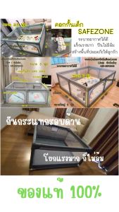 ร้านคนไทย คอกกั้นเด็ก Safezone ผ้าตาข่าย (แถมผ้าอ้อม) ระบายอากาศได้ดี ปีนไม่มีคว่ำ โครงทำจากเหล็กอลูมิเนียม แข็งแรง