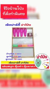 (พร้อมส่ง) เซ็ตปาร์ตี้ปาโป่งแบบมีขาตั้ง เหมาะกับการจัดกิจกรรม outdoor เคลื่อนย้ายสะดวก ในเซ็ตมีลูกดอก 30 ดอก และลูกโป่งอีก 150 ลูก