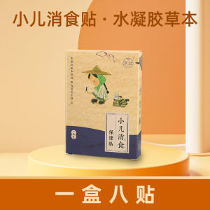 Baby Digestive Patch Childrens Stomach Adjustment Adhesive Plaster for Infants And Kids Traditional Chinese Medicine Approach