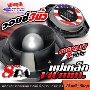 [1Pc.] ทวิตเตอร์ ดอกแซ็ก ทวิตเตอร์หัวจรวด ทวิตเตอร์PA ทวิตเตอร์กลางแจ้ง เสียงแหลม ดอกแซ็กลำโพง ดอกแหลม 8นิ้ว วอยซ์3นิ้ว DV-145-65T iaudioshop ทวิตเตอร์ หัวจรวด ทวิตเตอร์หัวจรวด ราคา - Lazada