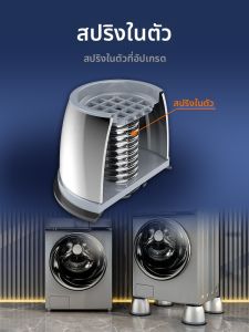 MONLEYTA | Universal Stainless Steel Washer Stand Automatic Drum Support Anti-Slip Shockproof Pads German Style Fixed Feet Base