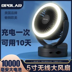 OPOLAR usb small fan desktop student dormitory mini charging fan silent desktop car small fan outdoor camping