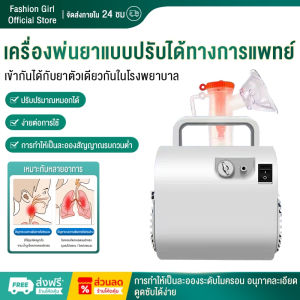 เสมหะที่ปรับได้ทางการแพทย์ เพื่อลดลงลอออองแดดของเด็ก ให้เป็นละอองสำหรับเครื่องมือการบีบอัดสำหรับผู้ใหญ่