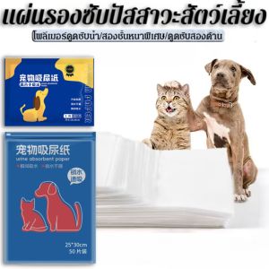 กระดาษอ้อมดูดทันทีสําหรับสัตว์เลี้ยง ดูดซับน้ำ แห้งเร็ว และมีกลิ่นหอม