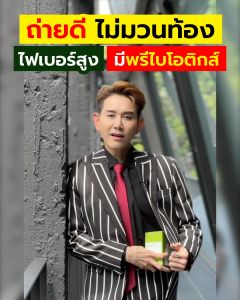 Beleaf Fiber บีลีฟไฟเบอร์ ดีท็อกซ์ พี่เอ ไชยา สูตรธรรมชาติ [1 กล่อง] ราคาสูงกว่า 1,500 บาท ส่งฟรี