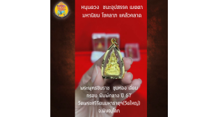 พระพุทธชินราช เนื้อชุบทอง เลี่ยมกรอบสามเหลี่ยมหน้าเรียบ พิมพ์กลาง ปี 67