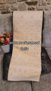 288.ผ้าไหมแกมฝ้าย ผ้าไทย ผ้าซิ่น ผ้าทอทั้งผืน ลายแพรวาฉัตรสวรรค์ สีครีม