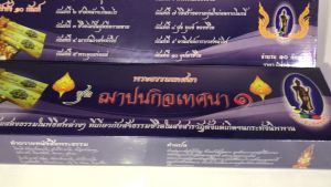 กัณฑ์เทศน์ชุดฌาปนกิจเทศนา ชุดที่ 1 มี 10 กัณฑ์ สำนักพิมพ์พุทธลีลา