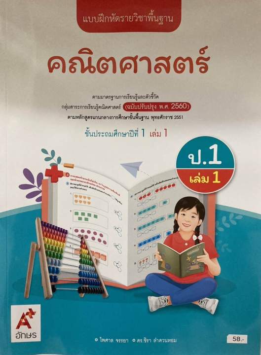 แบบฝึกหัดคณิตศาสตร์ ชั้น ป1 เล่ม 1 อจท (ปกใหม่) | Lazada.co.th