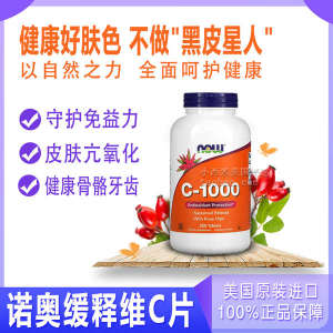 ❃NOW Noao Vitamin C- 1000mg Female Adult Vc Tablets High Content Sugar Free Imported from USA✌