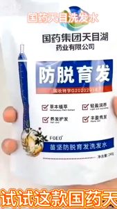 (Anti-hair loss Shampoo) 国药集团天目湖苗坚防脱育发洗发水改善脱发发质