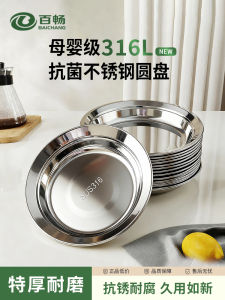 Thickened 316 Stainless Steel round Dish Home Use Cooking Plate Stir-Fry Plate Serving Dish Steam Dish Chinese Style Polished Surface