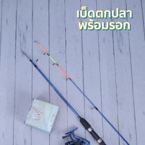 คันเบ็ดตกปลา 1.2M/1.5M และ อัตราทดเกียร์ 5.2: 1 คัน - ครบชุดเบ็ต 1 ชุด คันเบ็ดตกปลา คบชุดคันเบ็ดต