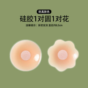 Silicone Bra Pads Womens Lifting Chest Patch Summer Invisible Underwear Thin Wedding Dress Strapless Nipple Covers round Shape