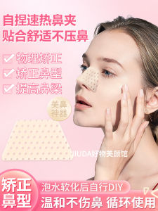 Self-Nosing Nose Clip Board Post-Operative Nose Shaping Nasal Wings Prevention Nose Type Correction Beauty Skin Care Tool
