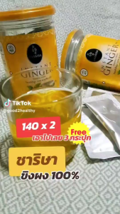 ชาริษาเฮิร์บ ขิงแท้ 100% ใหม่!