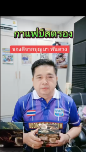 กาแฟบีสตรอง B-STONG สำหนับท่านชาย