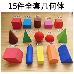 Large EVA Foam Geometric Shapes Cube Elementary School Students Mathematics Tools 11 Pieces Bagged Three-Dimensional Shapes Recognition