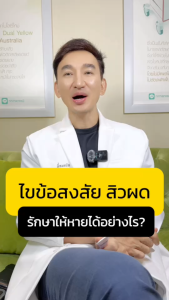 Itemผดเคลียร์สิวอุดตัน สิวผด ละลายหัวสิว สิวหัวดำ สิวหัวขาว สิวหัวปิด สิวหัวเปิด สิวยีสต์ สิว ครีมละลายหัวสิว