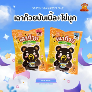 Set บับเบิ้ล+ไข่มุก