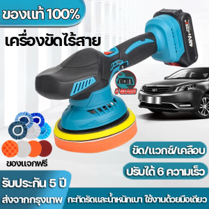 (สินค้าใหม่ 100%)เครื่องขัดไร้สาย เครื่องขัดสีรถยนต์ เครื่องขัด แบตเตอรี่ลิเธียม ขัดสี ปรับได้ 6 ความเร็ว เครื่องขัดไร้สาย การประกันคุณภาพ