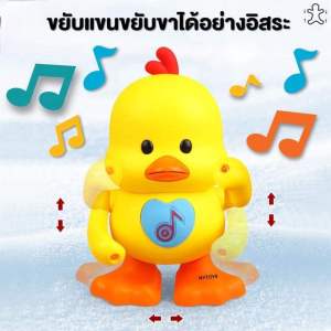 JoyToys ตุ๊กตาเต้นได้ เป็ดเต้นได้ มีไฟ มีเพลง ตุ๊กตาเป็ดเหลือง