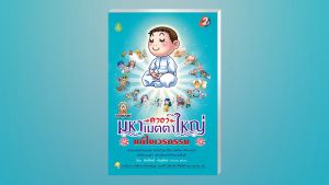หนังสือสวดมนต์ คาถามหาเมตตาใหญ่ แก้ไขเวรกรรม 2สี(ชุด100เล่ม) หนังสือธรรมะ บจ.สำนักพิมพ์เลี่ยงเชียง เพียรเพื่อพุทธศาสน์