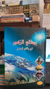 BADAIUZ ZUHUR Fii Waqai Zuhur Siroh / Badaiuz zuhur kosongan