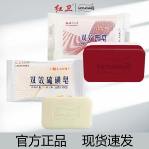 Hongwei Sulfur Soap Mite Removal Bacteriostatic Bath Cleaning Soap Mild Face Wash Bath Soap Double Effect Soap genuine goods