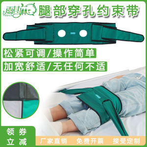 Yuqilin Leg Fixing Band Surgery Fixed Leg Bandage Patient Leg Restraint Bed Safety Binding Rope Elderly