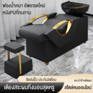 เตียงสระผมร้านใหม่ - บริการสร้างสวยผมที่แท้จริง ร้านตัดผมเตียงสระผมร้าน บริการล้างพิเศษอ่างเซรามิก เสริมสวยผมด้วยเซรามิกแชมพูสระผม