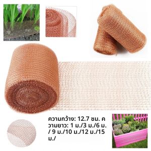 กว้าง 12.7 ซม.เกรดอุตสาหกรรม Coppers ลวดตาข่ายความยาว 1-15 เมตรป้องกันสําหรับ Gardens & Electronics Decor สวนสุทธิ