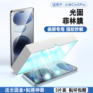 Boorca Xiaomi Civi5Pro UV Curing Film Full Screen Curved Screen Mobile Phone Film Protective Film for Xiaomi Civi4Pro Civi3 Civi2 Civi1/1s