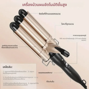 เครื่องม้วนผมแบบก๋วยเตี๋ยวไข่ม้วน | การออกแบบที่สร้างสรรค์แบบสามท่อและเครื่องม้วนผมแบบลอนเล็ก/ใหญ่