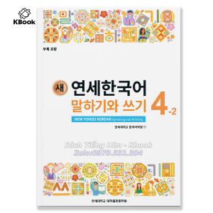 Combo New Yonsei Korean 4-2 - 새 연세한국어 듣기와 읽기 4-2 (Bản Màu đẹp)