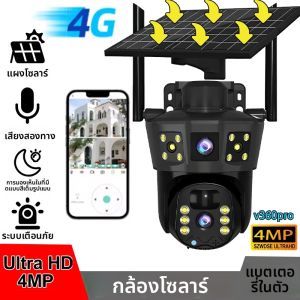 กล้องวงจรปิดพลังงานแสงอาทิตย์ 2025 NEW V360 Pro IP ความละเอียดสูง 4 ล้านพิกเซล สำหรับภายนอกอาคาร กันน้ำ มองเห็นในเวลากลางคืน พร้อมเสียงสองทาง ติดตามผ่านมือถือ กล้อง IP 4G