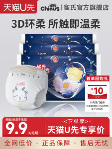 [Tmall U Xian] Quần Tã Giấy Em Bé Vũ Trụ Mềm Mại Chiaus Quần Kéo Siêu Mỏng Thoáng Khí 6 Miếng Dễ Mang Theo