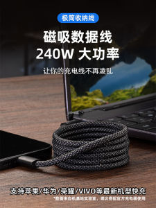 240W Magnetic Suction Cable for Apple 17 Fast Charging iPhone 16 PD Charging Line CtoC Android Xiaomi Huawei Honor Vivo Notebook Flash Charge Lightning Patch Cable