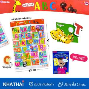 กระดานสอนภาษาอังกฤษภาษาไทย ดึงออก แปะติด ตีนตุ๊กแก Pull & Stick เสริมพัฒนาสมองซีกซ้าย-ซีกขวา MIS-Pull-Stick