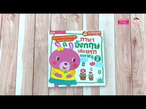 หนังสือภาษาอังกฤษเล่มแรกของหนู เล่ม 1-4 ซื้อแยกเล่ม Little Books