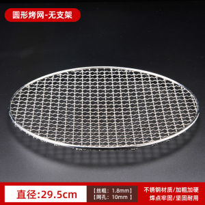 Stainless Steel BBQ Grill Net round Electric Ceramic Stove Tea Furnace with Stand Thickened Roasting Meat Net Frame