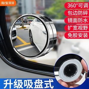 Aion 360 Degree Rearview Mirror Parking Assistance Blind Spot Mirror Small round Design for Car Safety Accessories