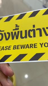 3M สติกเกอร์ระวังพื้นต่างระดับ สติกเกอร์ 3M เกรดพรีเมี่ยม แปลงรูปแบบ สติกเกอร์ระวังพื้นต่างระดับ