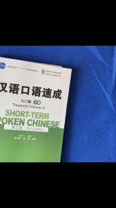 สนทนาภาษาจีนฉบับเร่งรัด ฉบับ จีน-English Short-Term Spoken Chinese Intermediate (3rd Edition