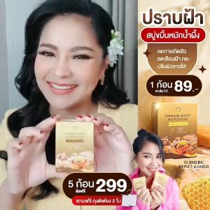 {พร้อมส่งทุกวัน} แถมถุงตีฟอง สบู่ขมิ้นหมักน้ำผึ้ง สบู่แม่ตั๊ก AMI สบู่ขมิ้นแท้ สบู่น้ำผึ้ง ของแท้100% สบู่ล้างหน้า