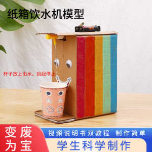 Smart Sensing Paper Box Drinking Fountain DIY Kit Half-Finished Materials for Science Fair Student Projects Handcraft Assignments