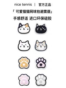 Soft Silicone Tennis Shock Absorber Cute Cat Design High God New Model Easy to Drop Sports Fitness Fans Supplies Tennis Equipment