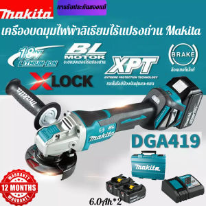 2025 ญี่ปุ่น makita 18V DGA419 แบตเตอรี่ลิเธียมไร้แปรงถ่านชาร์จมุมเครื่องบดฟรีติดตั้งเครื่องบดไฟฟ้าแบตเตอรี่ลิเธียม 6.0ah