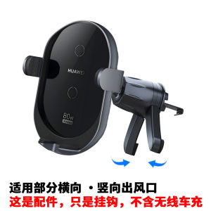 Huawei Wireless Car Charger Mount Phone Navigation Bracket Modification Hook Vehicle Air Vent Mount Commute Style